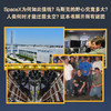 马斯克：重回太空 SpaceX从0到万亿市值的奋斗历程 商品缩略图1