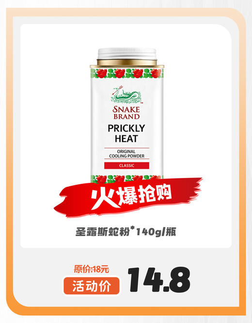 圣露斯蛇粉*140g/瓶 商品图0