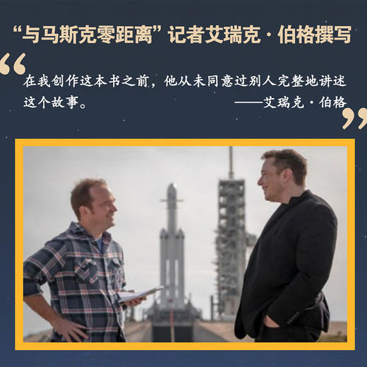 马斯克：重回太空 SpaceX从0到万亿市值的奋斗历程 商品图4