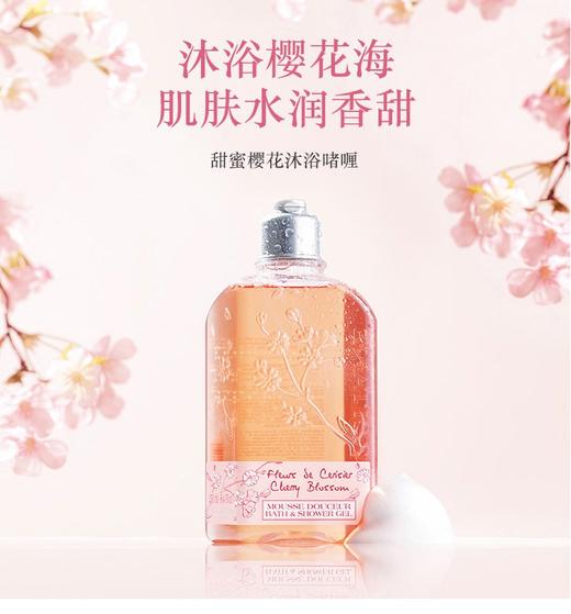 Loccitane 欧舒丹 樱花沐浴露 250ml 旧版【2026.9】 商品图3