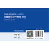 结直肠癌诊疗指南2026 商品缩略图3