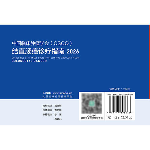 结直肠癌诊疗指南2026 商品图3