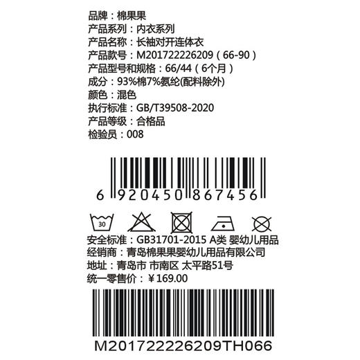 棉果果夏季新品男童女童纯棉凉感防蚊5A抗菌长袖对开连体衣M201722226209 商品图3