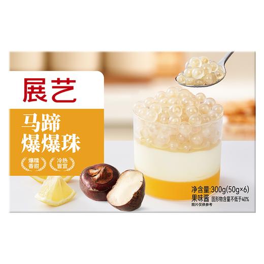 展艺300g马蹄爆爆珠 商品图0
