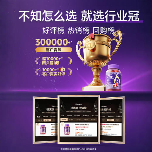 【快速安稳入睡的秘密神器】Ameri-Vita亚美唯他 加强版 3mg褪黑素软糖 60粒/瓶 Q 弹葡萄味，轻松助眠 睡个美容觉 醒来皮肤状态直接开挂~ 商品图5