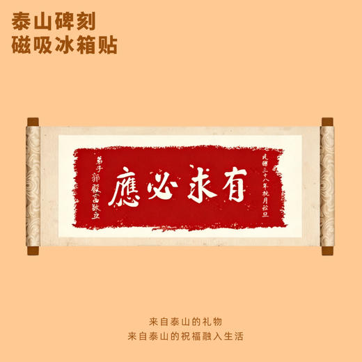 遇石记文创泰山碑刻冰箱贴经典泰山石刻拓片门贴 商品图0