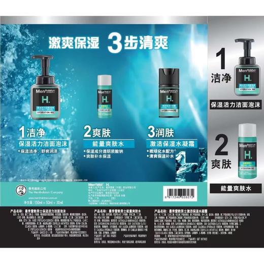 曼秀雷敦男士护肤三件套 商品图1