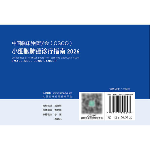 小细胞肺癌诊疗指南2026 商品图3