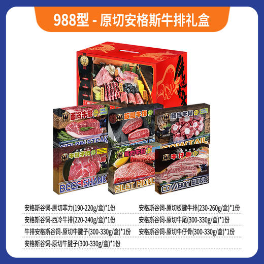 988型-原切安格斯牛排礼盒 商品图0