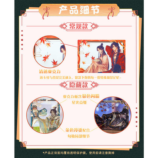天官赐福澄明共影透卡亚克力透卡-纪念日百货门店同款171093070 商品图3
