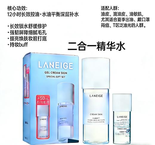 韩国 兰芝凝水肌礼盒套装-170ml+50ml 商品图1