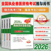【兽医全科类】2026年执业兽医资格考试应试指南（兽医全科类）（全4册）【助力执考17年，服务考生210000+】 商品缩略图1