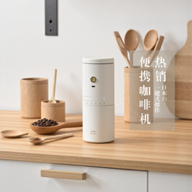 [屁侠推荐.pippa]BRUNO无线便携式咖啡机 BHK301 粗细调节 一键研磨 陶瓷磨芯 含细密滤网 清洗方便 办公室/居家/户外/露营/旅行/高铁/徙步