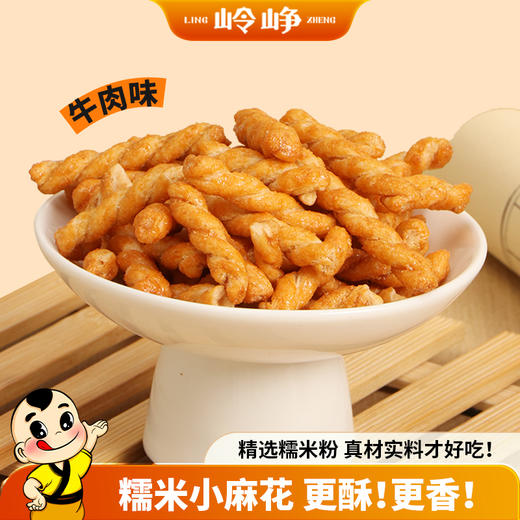 【满减】糯米小麻花200g*2袋 商品图0