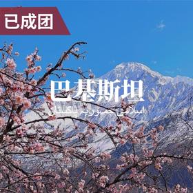 【五一】4.26-5.5 | 穿越瓦罕走廊，走进帕米尔的杏花季