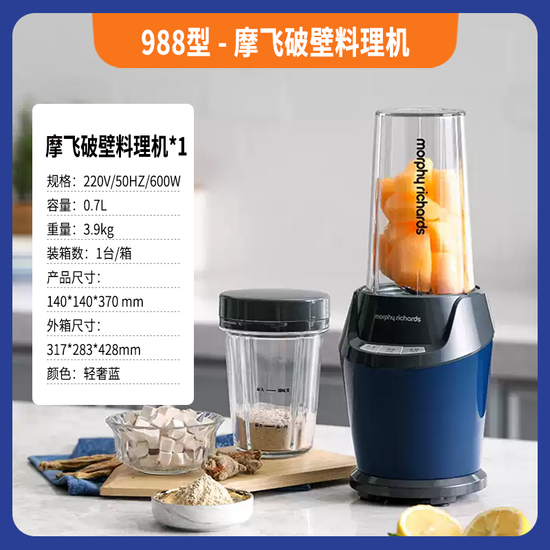 988型-摩飞破壁料理机