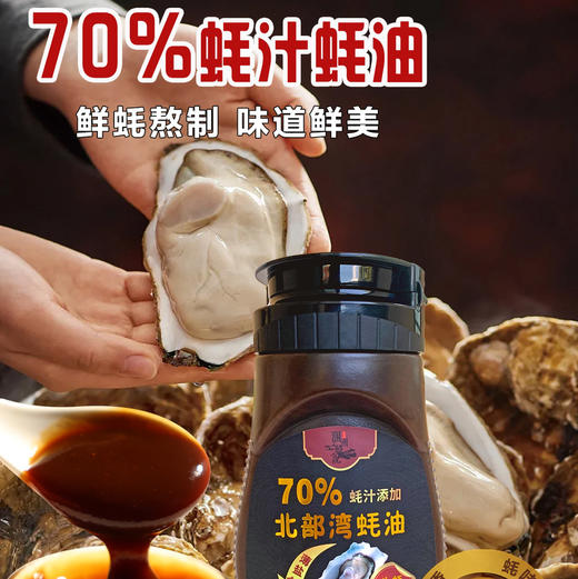 真蚝油 70%蚝汁含量，配料巨干净，北部湾蚝油 深海生蚝肉·鲜到掉眉毛 🔥249g*2瓶 商品图3