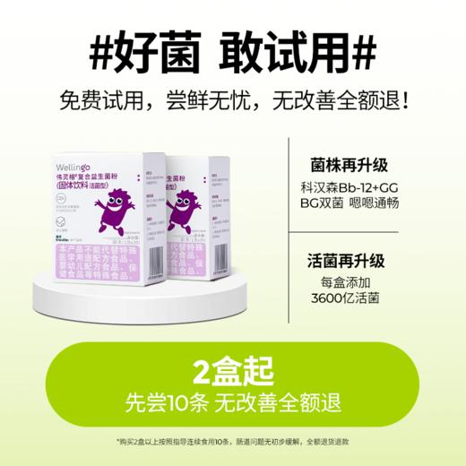 【内享汇】伟灵格复合益生菌粉（固体饮料活菌型）30条 商品图1