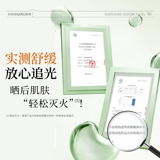 【19.9秒杀！2件起售】花印舒缓精华凝露200g 效期28年5月 商品图3