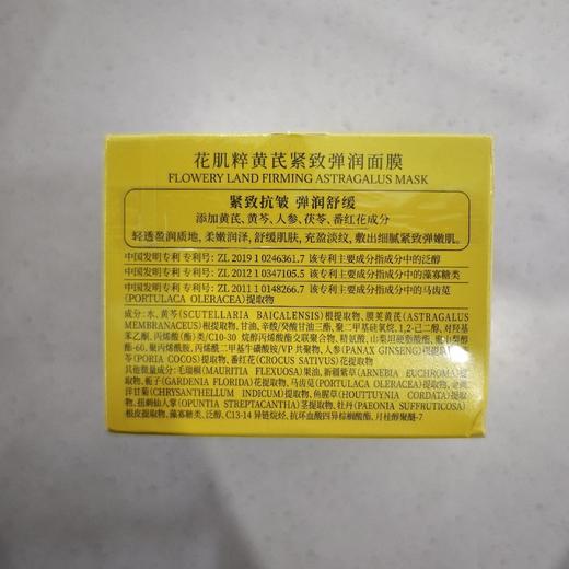 花肌粹黄芪紧致弹润面膜150g 商品图1