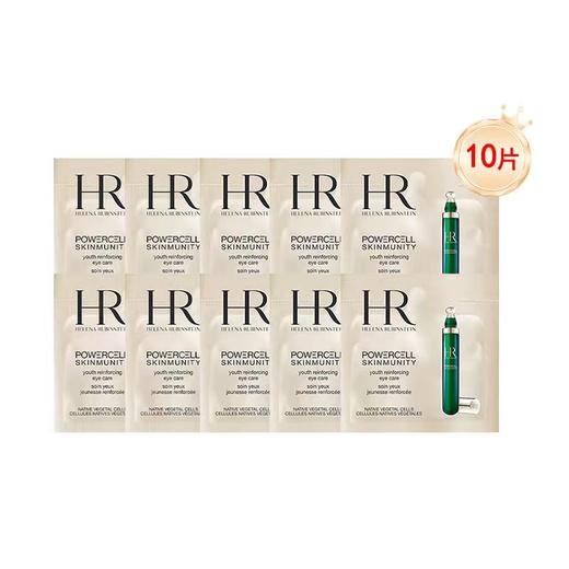 美妆节【到手等于1支正装容量】HR赫莲娜绿宝瓶眼部精华1.5ml*10片 小样随身装更便携高效  免税版裸装  香港直邮 商品图7