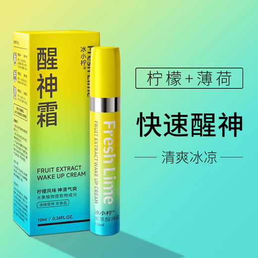 【长途必备 开车 熬夜不犯困】冰小柠植物能量醒神霜 生活工作伴侣 开车驾驶防打瞌睡 商品图0
