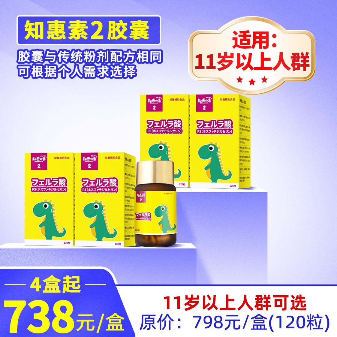 知恵の素2胶囊 （11岁以上适用，跨境进口，4盒起优惠组合，738元/盒，保税区）知惠素2胶囊