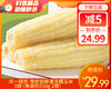【到手3袋】庆一绿农·带皮锁鲜速冻糯玉米/3袋（单袋约550g 2根）生产日期：25年10月 商品缩略图0