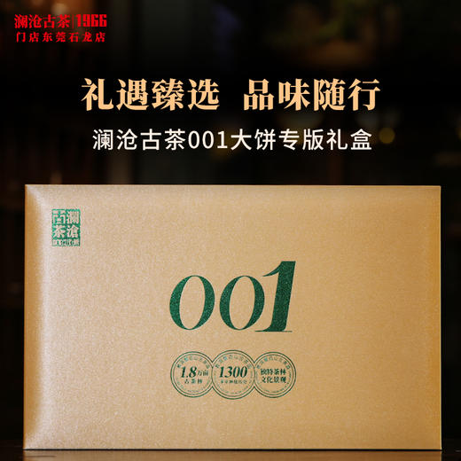 澜沧古茶礼盒【001大饼专版礼盒】黄色普洱生茶布面茶叶包装盒送礼装1饼 商品图2