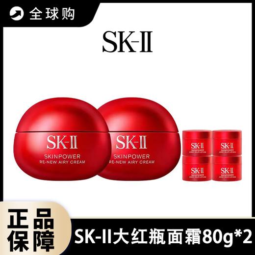 【全球购A】SK-II大红瓶面霜80g*2瓶（清爽/滋润）+大红瓶面霜(15ml*4瓶） 商品图0