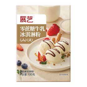 展艺100g零蔗糖牛乳冰淇淋粉