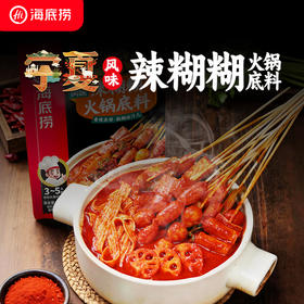 【爆款】海底捞火锅底料正宗宁夏辣糊糊火锅底料汤料火锅底料食材口味任选