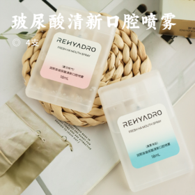 润熙泉 玻尿酸清新口腔喷雾 | 4支29.9！添加木糖醇和薄荷醇 根源祛味 超薄卡片设计 方便携带