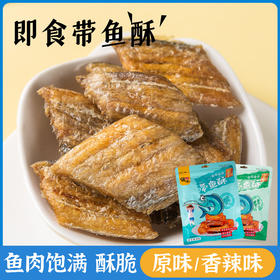 【咸香酥脆！偏偏肉厚】俏味良品50克香酥带鱼即食酥脆带鱼酥刀鱼块海产干货休闲零食。xb