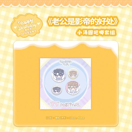 【预售】漂流纸工作室 老公是影帝的好处系列周边  8月发货 商品图0