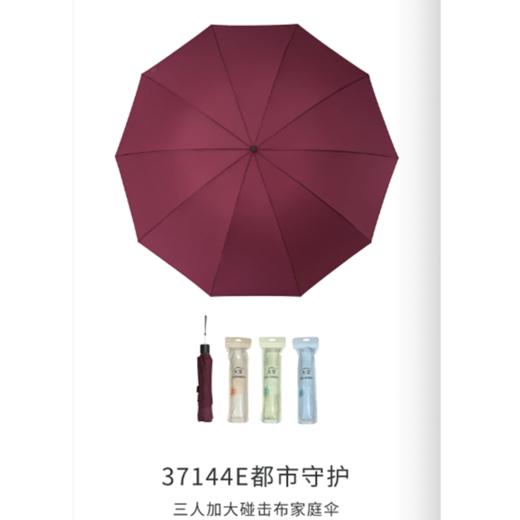 天堂三人加大碰击布家庭伞37144E 商品图1