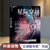 湛庐┃星际穿越：第十一届文津奖获奖图书 商品缩略图5