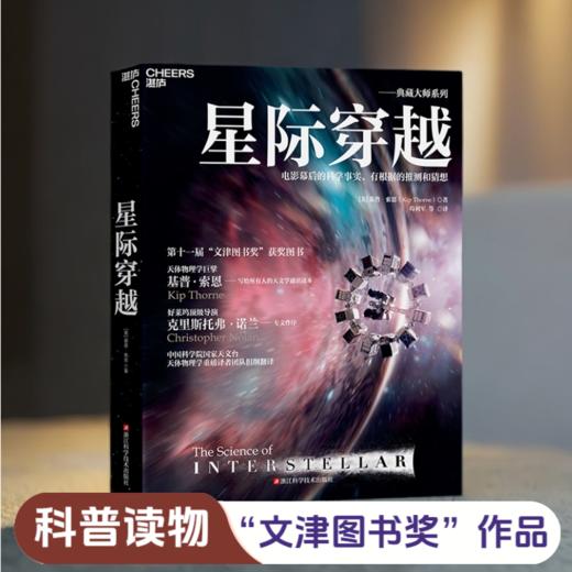 湛庐┃星际穿越：第十一届文津奖获奖图书 商品图5