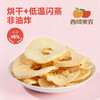 西域美农 厚切苹果脆片50g 袋装 低脂高膳食纤维 儿童零食非油炸 商品缩略图4