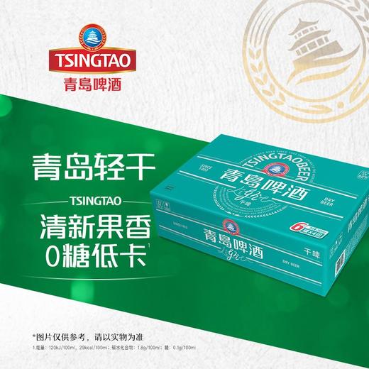 C青岛330ml*24轻干啤酒(箱) 商品图1