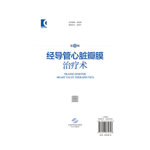 经导管心脏瓣膜治疗术 第3三版 葛均波 周达新 潘文志 主编 先进的技术与器械 葛均波院士团队特色实战经验 上海科学技术出版社 商品图2