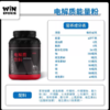 威赢win电解质能量冲粉荔枝 檬风味运动补剂能量【保质期到27年10月】 商品缩略图4