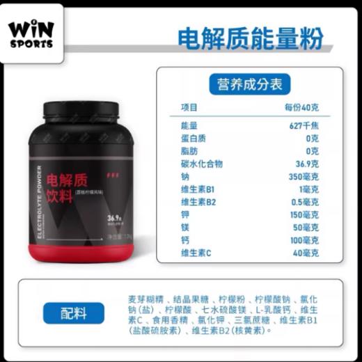 威赢win电解质能量冲粉荔枝 檬风味运动补剂能量【保质期到27年10月】 商品图4