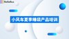 2-5小风车睡袋销售培训 商品缩略图0
