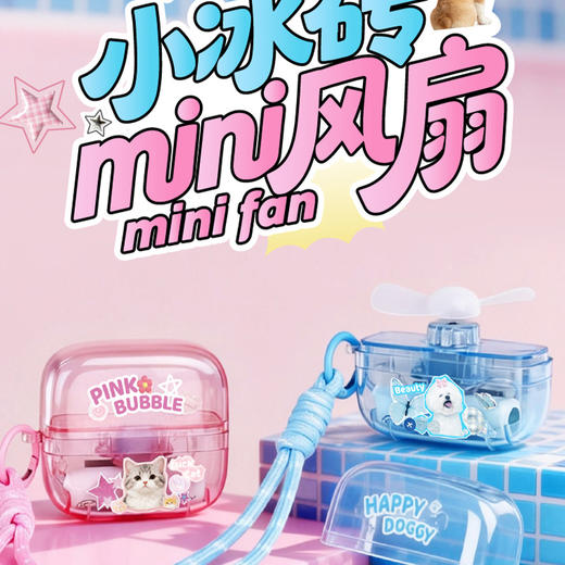 小冰砖风扇-纪念日百货门店同款170547535 商品图0