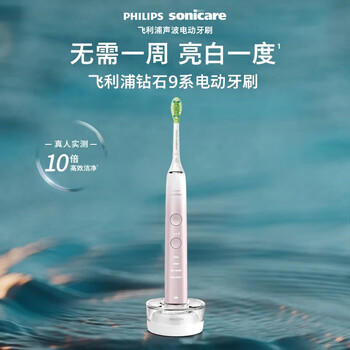 飞利浦（PHILIPS）邱鼎杰推荐声波电动牙刷高端钻石9系 10倍洁净去除99.9%牙渍 生日礼物 情侣送女友HX9911/68粉 商品图3