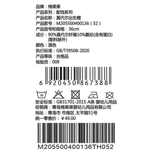 棉果果夏季新品男童女童防蚊5A抗菌新生儿莫代尔出生帽M205500400136 商品图3