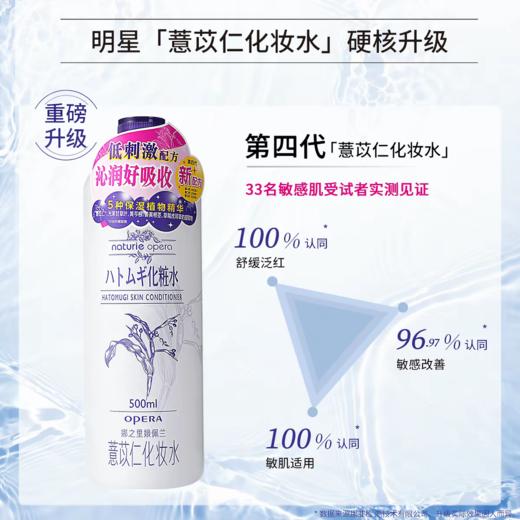 【赠45ml喷雾】娥佩兰 薏苡仁化妆水500ml 湿敷爽肤水 保湿补水【大包装】【新老包装随机】 商品图2