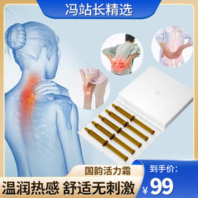 国韵活力霜（10g*5支）*1盒 健护关节舒缓不适 9重黄金植萃配比 0.5 热度 超分子促渗黑科技 高效吸收不隔靴搔痒