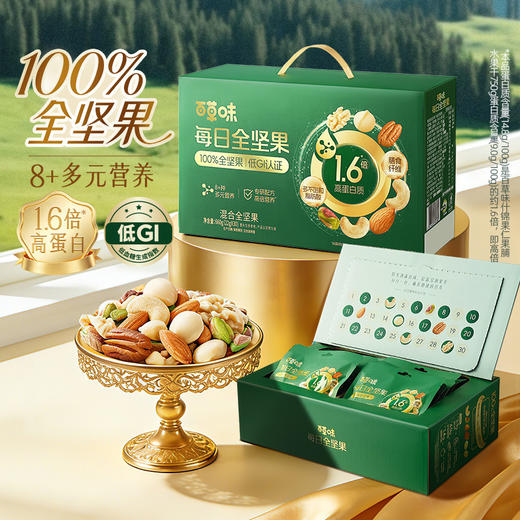 【百草味】高蛋白每日全坚果660g 100%全坚果低Gi认证 商品图0
